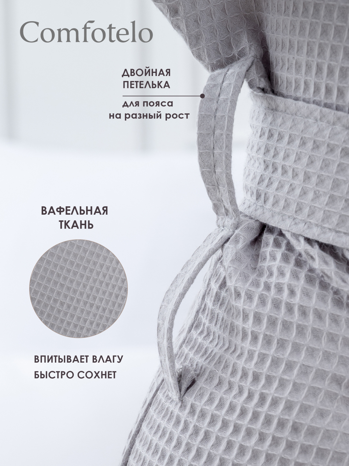 Comfotelo сер _0 8