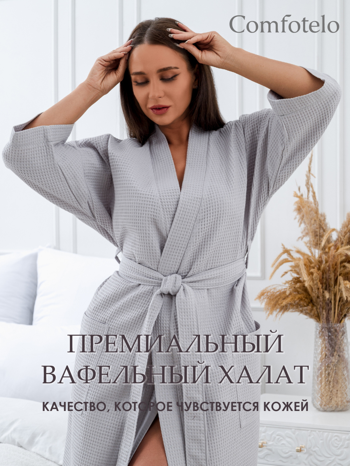 Comfotelo сер _0 2