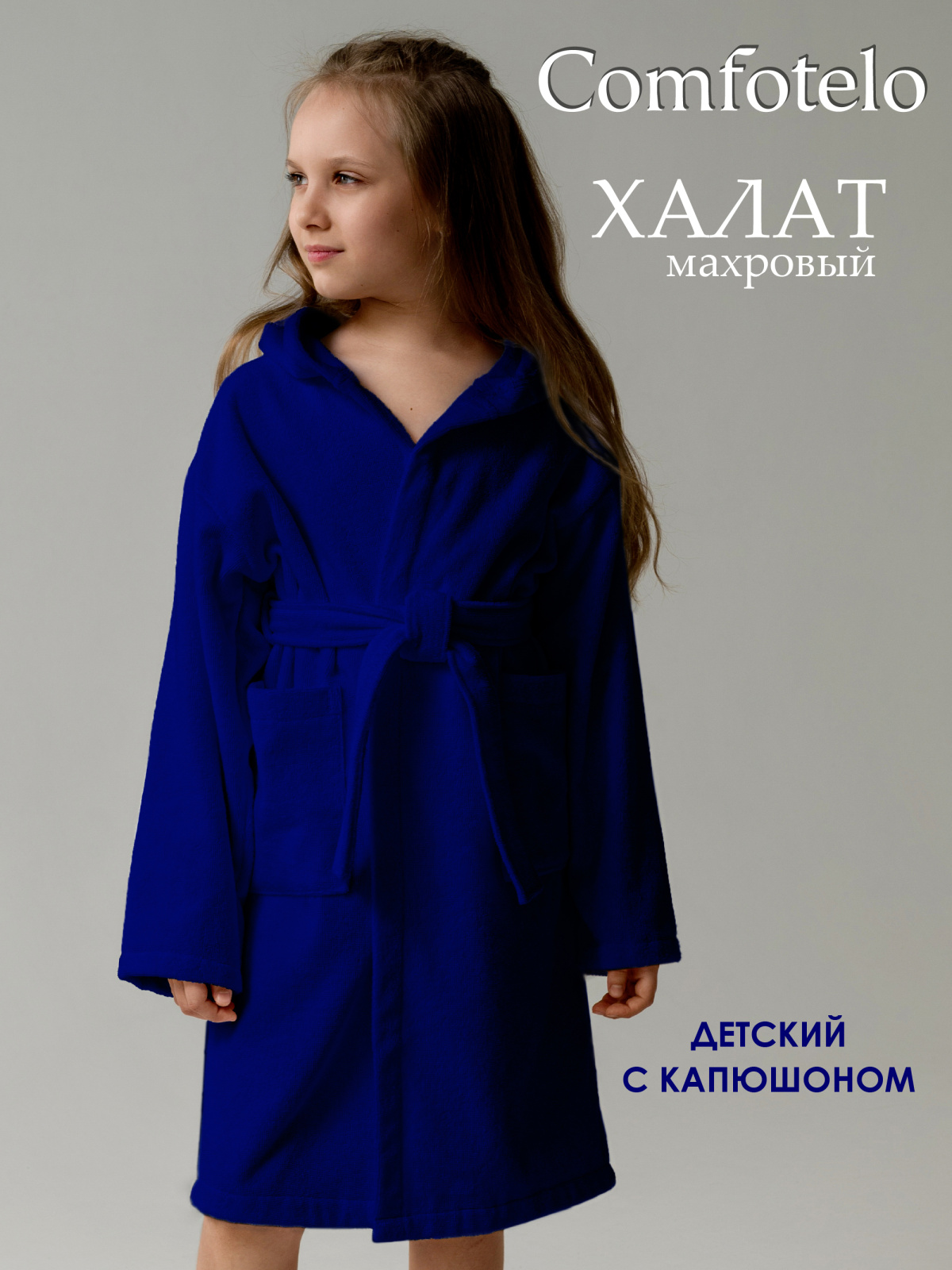 Comfotelo синий _0 1